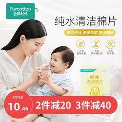 Purcotton 全棉时代纯棉婴幼儿手口专用湿巾新生儿宝宝清洁护理湿纸巾试用装