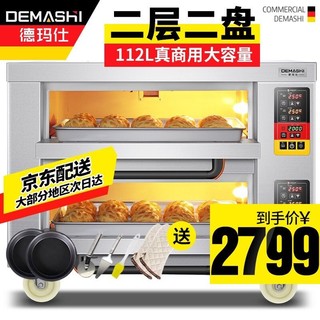 DEMASHI 德玛仕（DEMASHI） 双层大容量大型烤箱商用 蛋糕月饼披萨炉面包电烤箱 专业电烤箱烘焙商用烤箱