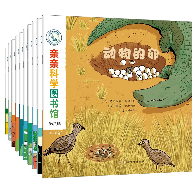 《亲亲科学图书馆·第八辑》（套装共10册）