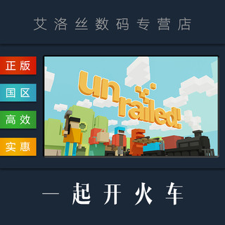 PC中文正版 steam平台 国区 联机游戏 一起开火车 Unrailed! Unrailed