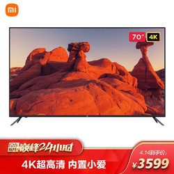 MI 小米电视4A 70英寸 4K超高清 HDR  2GB+16GB L70M5-4A 内置小爱 智能网络液晶平板教育电视