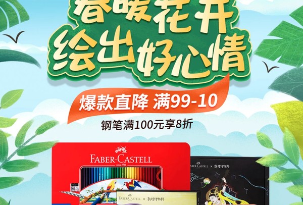 促销活动：FABER-CASTELL 辉柏嘉 京东商城 辉柏嘉文具 促销活动