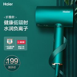 Haier 海尔 电吹风机家用负离子护发吹风机大功率速干折叠吹风筒学生HCE1