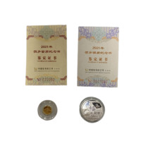 中国人民银行 2021年贺岁纪念币 金银套装 3元银质福字币+10元金质福字币