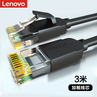 Lenovo 联想 CAT.6 六类网线 3米