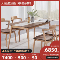 佐必林 黑胡桃木榉木餐桌实木 家用岩板桌现代简约实木餐桌长方形