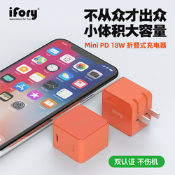 ifory 安福瑞 18W充电器苹果PD快充插头手机快充线充电头支持苹果12