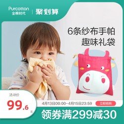 Purcotton 全棉时代婴儿童宝宝纱布手帕软萌多趣味福袋100%纯棉