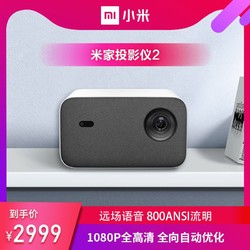 MI 小米 米家投影仪2 1080P