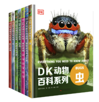 《DK动物百科系列》（全7册）