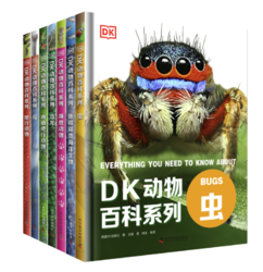 《DK动物百科系列》（共7册）