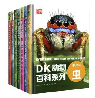 《DK动物百科系列》（套装共7册）