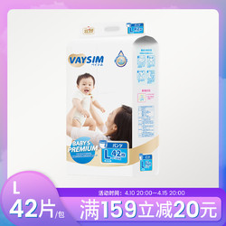 宜婴 VAYSIM/ 日本进口轻薄透气系列婴儿拉拉裤L42