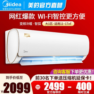 Midea 美的 空调冷静星 省电星大1/1.5匹/2匹/3匹 静音节能 家用壁挂式 卧室空调 挂机 大1匹新三级智能家电智弧MJA