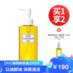 DHC DHC橄榄卸妆油200ml温和不刺激眼唇脸部乳化卸妆水乳深层清洁去角质去黑头不油腻不紧绷日本原装进口正品按压