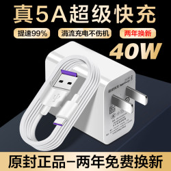 SHUNNAN 适用华为5A超级快充p40p30P20充电器头note10nova5/6/7荣耀v30/20/10/9原装40W插头Mate30/20数据线Type-c线