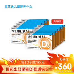 星鲨  维生素D滴剂（胶囊型） 30粒*10盒/套 d3预防维生素D缺乏症