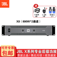 JBL X4 X6 X8后级功放机 功率放大器 双通道大功率KTV卡拉OK会议室 家用功放 X8（800W*2通道）