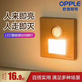 OPPLE 欧普人体感应智能LED小夜灯地脚灯86型嵌入式追光灯过道走廊灯Z