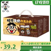 Want Want 旺旺旺仔牛奶巧克力奶罐装整箱巧克力味儿童早餐饮品145ml