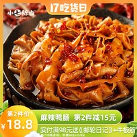 小七陈卤 冷吃麻辣鸭肠卤味即食零食香辣熟食辣卤重庆小吃网红美食