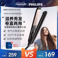 PHILIPS 飞利浦电气石陶瓷涂层直板夹 卷发器两用 mini直发器电夹板HP8321