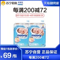 moony 尤妮佳NB90片2包婴儿纸尿裤夏季超薄透气干爽日本进口尿不湿