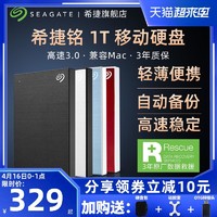 SEAGATE Seagate希捷移动硬盘1t笔记本外接便携高速外置正品1tb官方旗舰店