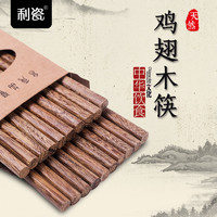 利瓷 鸡翅木筷子家用防滑防霉木质快子实木餐具10双家庭套装20公筷
