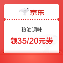 京东粮油 领169-35/30元/149-20元/119-20元优惠券