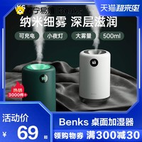 Benks Benks加湿器小型桌面办公室宿舍学生迷你usb大喷雾家用卧室安静