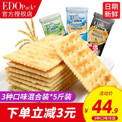 EDO Pack 苏打饼干 5斤装早餐饼干 散装整箱零食混合装多口味休闲食品 芝麻味2500g