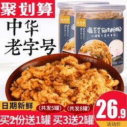 福禄源 厦门鼓浪屿特产原味猪肉松海苔寿司专用300g儿童营养罐装