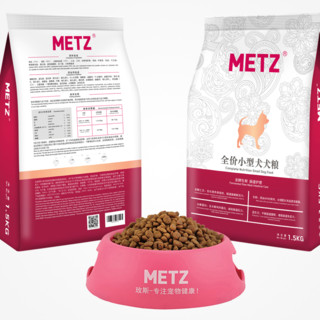 METZ 玫斯 发酵生鲜肠道护理小型犬全阶段狗粮 1.5kg