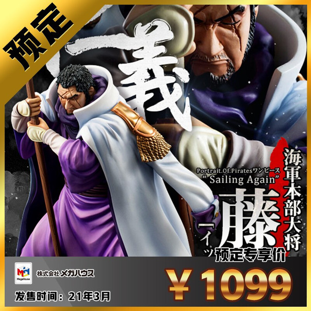 POP 三大将 ＋ 藤虎 万代Megahouse POP 海军本部大将藤虎手办再版【报价价格评测怎么样