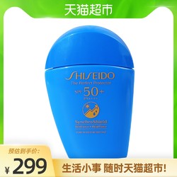 SHISEIDO 资生堂 Shiseido/资生堂蓝胖子新艳阳夏臻效水动力防晒霜50ml