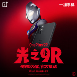 OnePlus 9R  硬核伙伴 实力集结  骁龙870  240Hz触控采样率 120Hz高刷新率  65W闪充 赛博朋克滤镜