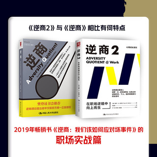 逆商:在职场逆境中向上而生 樊登推荐（逆商理论创始人 保罗·史托兹博士 力作）