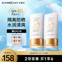 CARSLAN 卡姿兰（Carslan）亮颜透白防晒套装 SPF40/PA++(美白防晒乳50ml