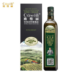 欧维丽（Ouweili）特级初榨橄榄油 西班牙进口500ml 食用油