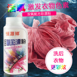 苏宁宜品  彩色白色衣物通用去渍还原剂活氧彩漂粉 250g*1瓶