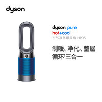 dyson 戴森 HP05 空气净化暖风扇