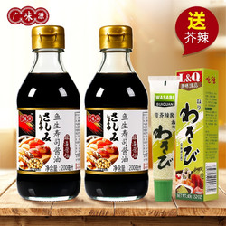 GUANG WEI YUAN 广味源 寿司酱油200ml*2瓶+芥末