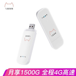 飞猫智联 移动随身wifi三网通4g无线路由器插卡