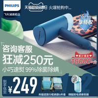 PHILIPS 飞利浦手持挂烫机家用小型便携式可折叠蒸汽熨斗元气筒STH3000新