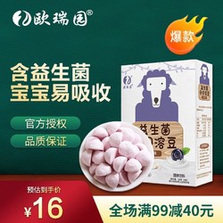 Orientland 益生菌贝贝溶豆 酸奶活菌乳酸固体饮料冻干技术入口即化 蓝莓味18g