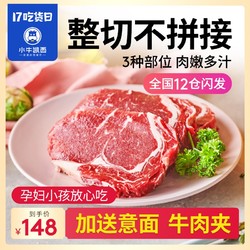 小牛凯西 牛肉新鲜进口原肉整切10片套餐菲力西冷眼肉儿童厚牛排20