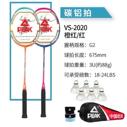 PEAK 羽毛球拍双拍正品碳纤维耐用型超轻专业羽毛球拍
