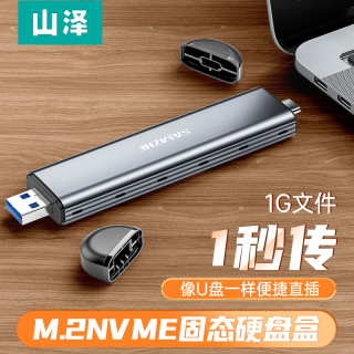 山泽 m.2固态硬盘盒子nvme移动硬盘转usb3.1/type-c3.1接口SSD固态sata通用笔记本手机电脑M2外置硬盘盒雷电3 双协议【M.2 NVMe/SATA 协议】银色