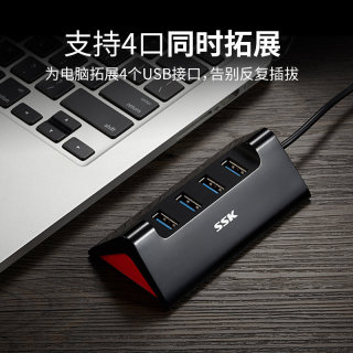 SSK飚王 835一拖四口usb3.0分线器台式笔记本电脑集线器多接口hub扩展外接usp转换头带 【USB3.0款】400Mb/s高速传输/带供电口 0.25m